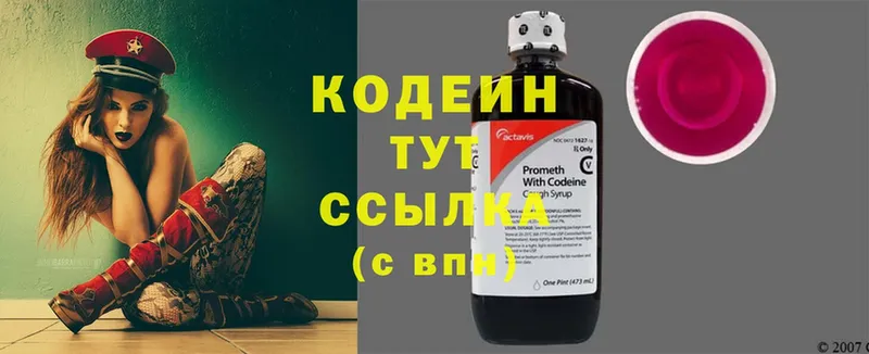 купить наркотик  Арск  Codein Purple Drank 